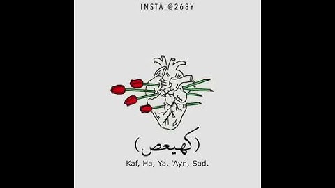 كهيعص 💫اجمل واخشع صوت في تلاوة القرآن الكريم