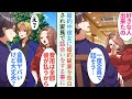 【漫画】婚約中の彼女「他に好きな人出来たから結婚はやめにしたい」俺「一度家族で話し合いしよう」→婚約破棄や結婚式場のキャンセルの話合いを俺の実家ですることになり…立場逆転【恋愛マンガ動画】