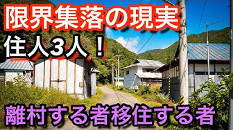 限界集落 Youtube 限界集落 Youtube