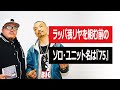 日本ヒップホップの歴史】山田マンのオタクな話あれこれ - YouTube