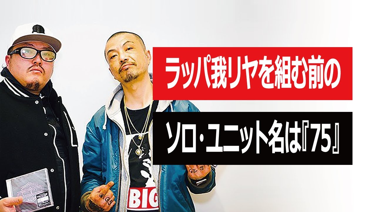 日本ヒップホップの歴史】山田マンのオタクな話あれこれ - YouTube 日本ヒップホップの歴史】山田マンのオタクな話あれこれ - YouTube