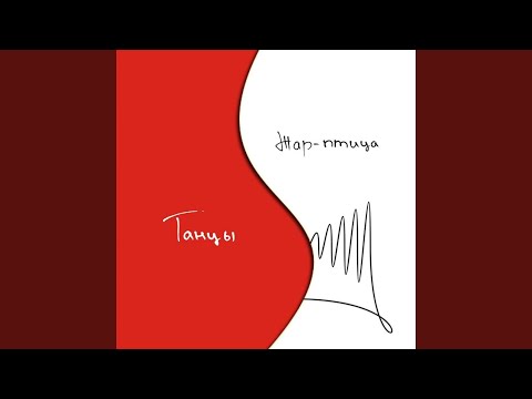 Жар-птица - Юлия