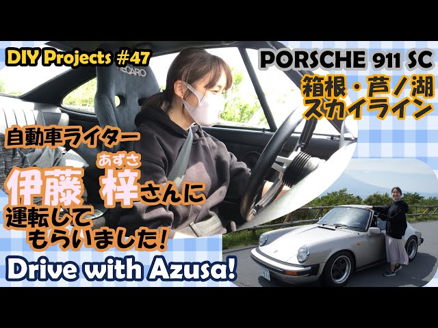 Porsche 911 SC driven by a motor journalist Azusa Ito “Porsche 911