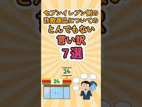 セブンイレブン側の詐欺商品についてのとんでもない言い訳7選#shorts #雑学 #ランキング #セブンイレブン #詐欺 #上げ底