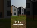 Таунхаус с земельным участком в Тюмени  #новостройкивтюмени #Недвижимостьвтюмени #тюмень