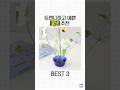 꽃보다 예쁜 이케바나 꽃병 화병 BEST 3