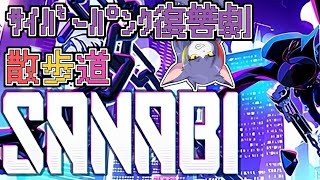【SANABI】ワイヤーアクションで敵を打倒するスタイリッシュサイバーパンクパルクール　～サイバーパンク復讐劇散歩道～【ケモノVTuber/紫鼬ハクナ】