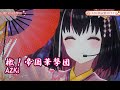 檄!帝国華撃団【#AZKi新衣装3Dライブ/#ホロライブ】
