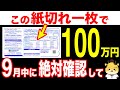 【50歳以上は必見】ねんきん定期便の見方を間違えると100万円損します！役所が教えないねんきん定期便に載らない5つの恐ろしい真実とは？