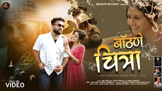 Download Lagu Banthne Chitra ( बाँठणे चित्रा ) | Anil Negi | Latest Himachali Pahari Song 2025 | @AnashviRecordZ MP3 Download Lagu Banthne Chitra ( बाँठणे चित्रा ) | Anil Negi | Latest Himachali Pahari Song 2025 | @AnashviRecordZ MP3