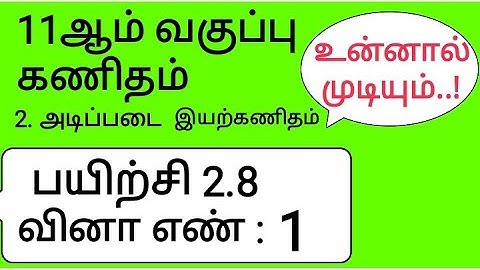 11th Maths Tamil Medium Chapter 2 Exercise 2.8 Sum 1
