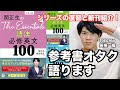 【参考書レビュー】人気シリーズ新刊登場！『The Essentials語法必修英文100（ジ・エッセンシャルズ）』（関正生著）