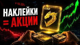 ЭТОТ ПАЦАН СЛОМАЛ РЫНОК CS2! #cs2 #csgo #counterstrike