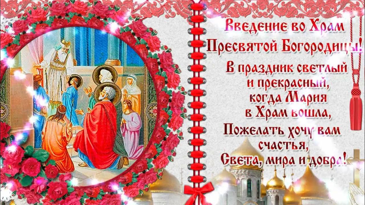 Введения во Храм Пресвятой Богородицы Православные иконы, Фрески, Храм