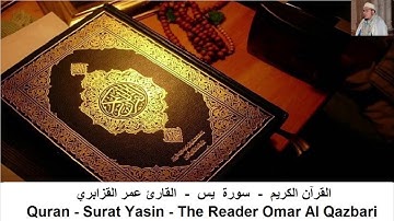 القارئ عمر القزابري - سورة يس + سورة الواقعة + سورة الرحمن + سورة الملك (بدون اعلانات )