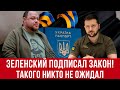 Зеленский придумал ловушку для украинцев за границей! Закон подписан! Новости