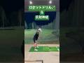 ロケットドリル🚀を反射神経を使って打ったらヤバかった😱 #ゴルフ #山本道場ゴルフtv #golf #須藤裕太プロ