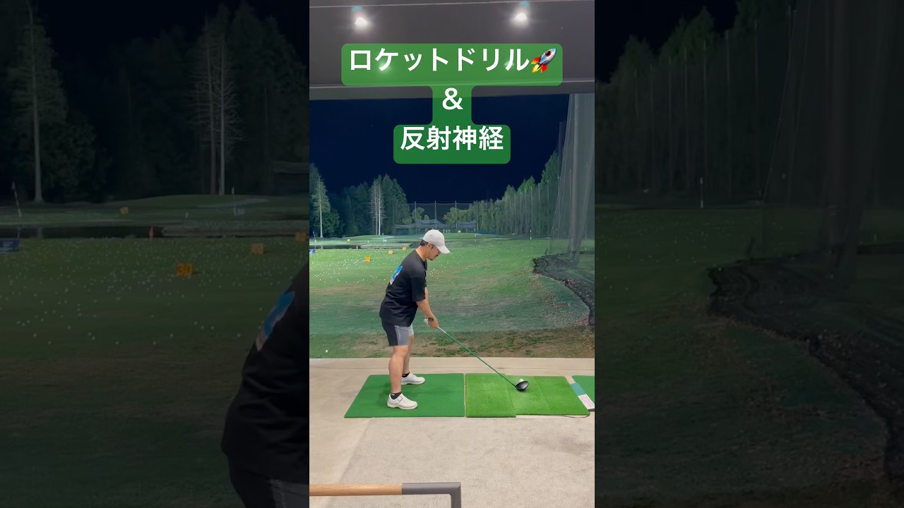 ロケットドリル🚀を反射神経を使って打ったらヤバかった😱 #ゴルフ #山本道場ゴルフtv #golf #須藤裕太プロ