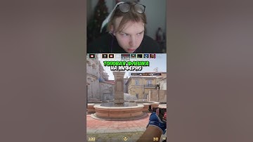 twitch.tv/strogo | ТОПОВАЯ ФЛЕШКА НА ИНФЕРНО #strogo #cs2 #строго