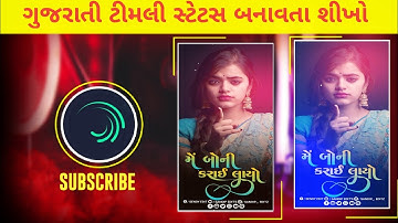 Mahesh nargawa new timli status editing alight motion 2024||ટીમલી ટેટસ બનાવતા શીખો