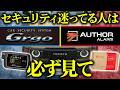 【カーセキュリティ】GrgoとAUTHOR ALARMどっちが良い⁉️迷っている人必見の徹底比較‼️