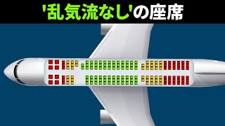 神経質な旅行者のための最高の飛行機席+その他の旅行のヒント