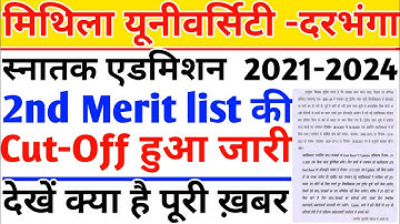 Mithila University 2nd merit list (2021-24)। Lnmu ug Admission 21-24। #lnmuadmission2021।#lnmu