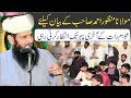 مولانا منظور احمد نئی تازہ ترین تقریر غازی آباد میں 2024 