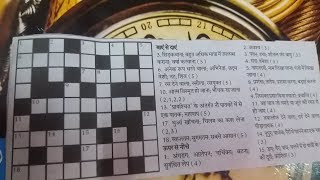 How we play hindi crossword game ? screenshot 1