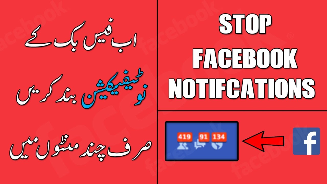 how-to-stop-facebook-notifications-in-urdu-hindi-urdu-tech-series