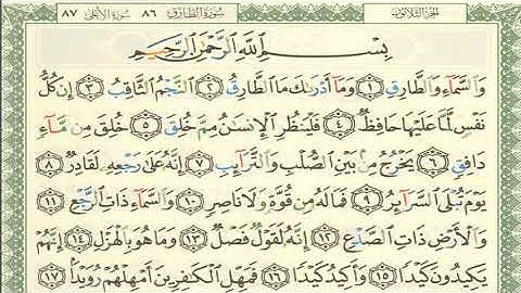 سورة الطارق مكررة 20 مرة للحفظ