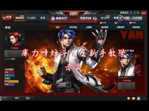 【炫斗之王】 Yan In-Deep Tutorial (Part 1) - YouTube