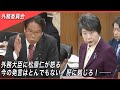 【広島、長崎のように…】米議員の問題発言。抗議もしない日本政府に松原の怒りが収まらない! たたかう庶民派 / 松原仁 #松原仁