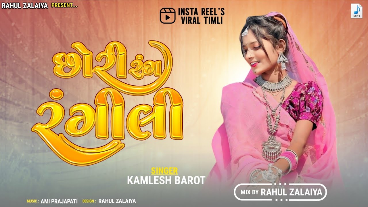 Chhori Rang Rangili | Dj Remix Timli | Kamlesh Barot Old Timli Remix | Old Is Gold Timli