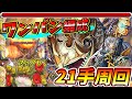 【モンスト】1降臨で運極達成！？爆絶「エリュシオン」の高速周回編成をご紹介！！【ふうや】