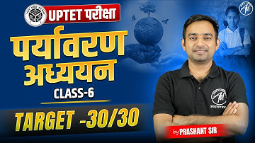 UPTET 2025 EVS : पर्यावरण अध्ययन CLASS-6 | Important for Ctet & Uttarakhand TET 2025 | TET Mantra |