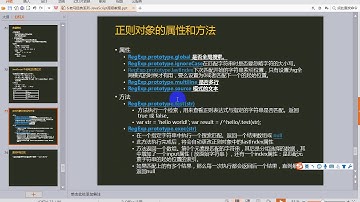 59 老马JavaScript高级 JS中正则对象及属性和test方法