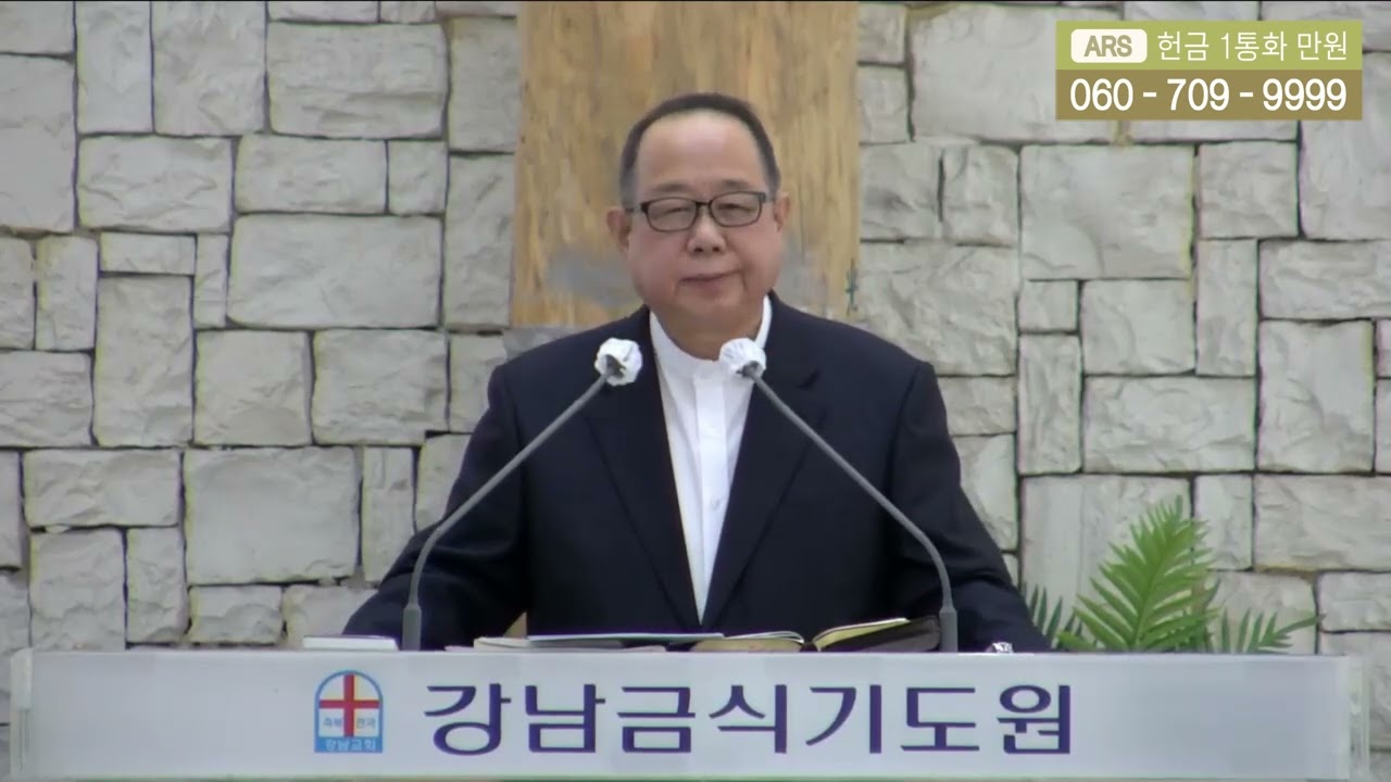 강남금식기도원 ++ 이동석 목사 (능력교회)