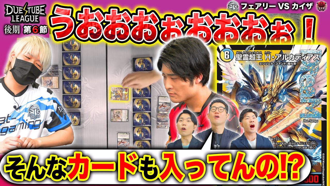 デュエチューブリーグ|後期|第6節】リゼ天門に刺さりすぎる《聖霊超王H