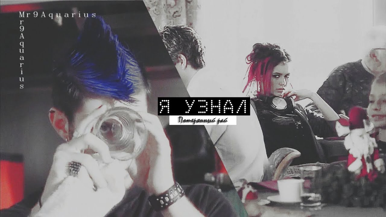 Дин/Елена/Сэм - Я узнал: Потерянный рай...