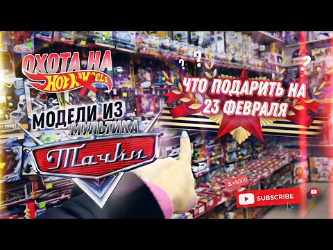 Видео: Какъв мащаб е Hot Wheels?