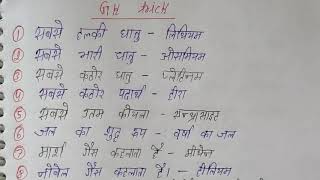 gk trick in hindi/general science gk in hindi/gk trick/gk/general knowledge/raushan tutorial screenshot 5