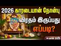 2026 காரடையான் நோன்பு விரதம் இருப்பது எப்படி தெரியுமா? Karadaiyan Nombu viratham 2026