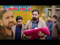 Nan Saba Muashra Zindabad Vines 2025 Pashto Sad Video Nan Saba Muashra Zindabad Vines 2025 Pashto Sad Video