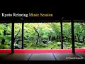 Kyoto relaxing music , |YUMI KOBAYASHI|美しきニッポン  High in Japan【京都 円光寺】