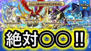 【DQタクト】JOKERコラボは絶対に○○!!!