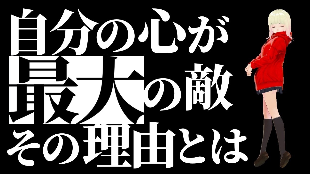 【必見】あなたの心は最大の敵!!99%の人が一生知らない“逆転の法則”とは!?【衝撃】