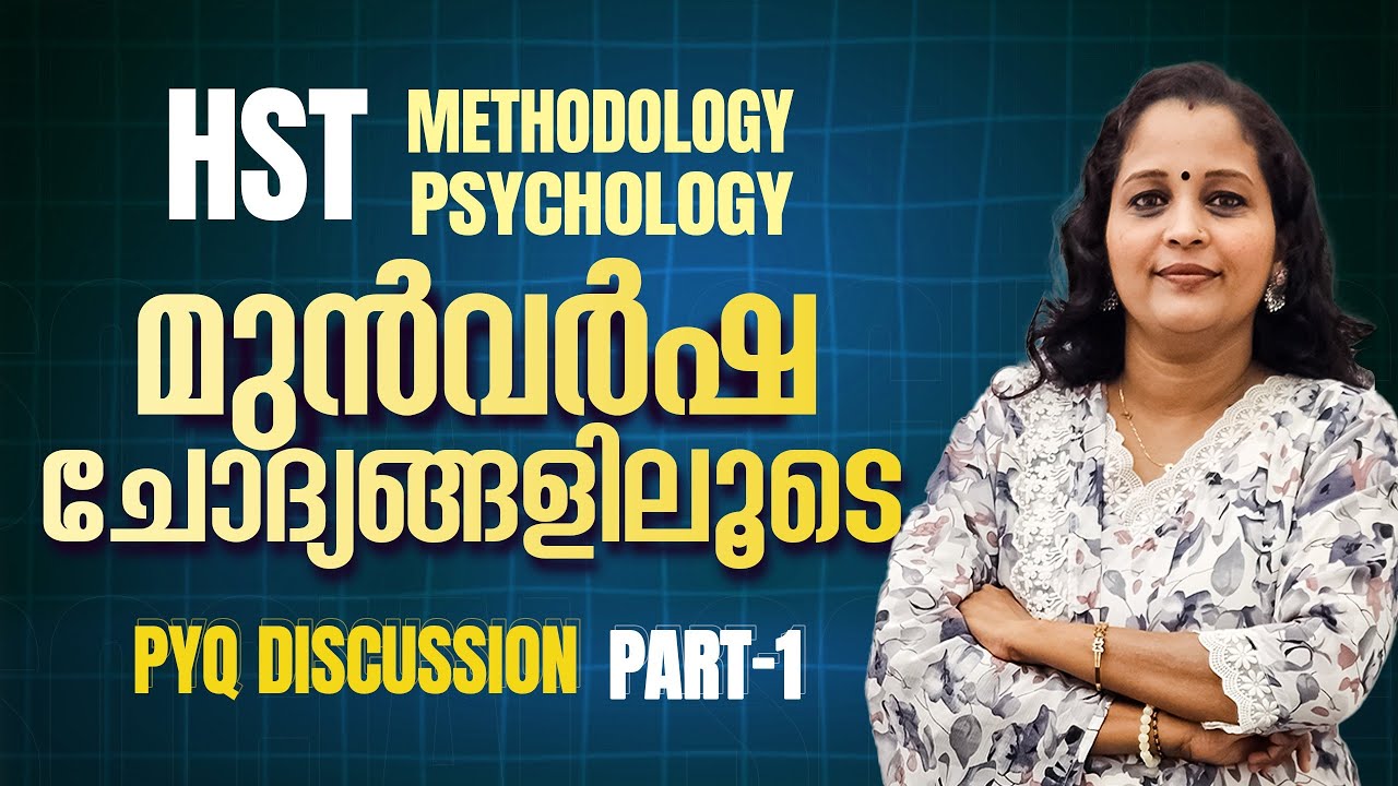 HST METHODOLOGY / PSYCHOLOGY  മുൻവർഷ ചോദ്യങ്ങളിലൂടെ ....