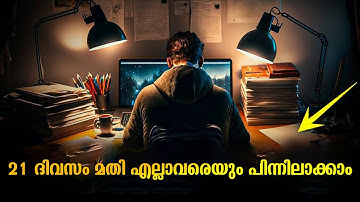 95% പേരെയും പിന്നിലാക്കാം | MONK MODE | 21 Days Challenge