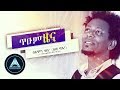 Solomon Bayre - Tium Zena (Official Audio) | Ethiopian Tigrigna Music